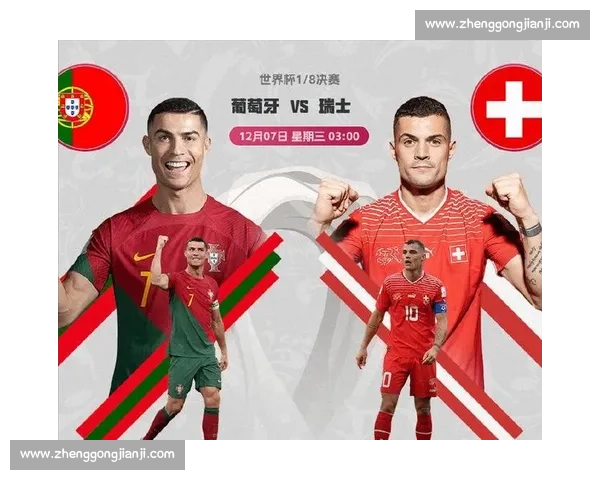 瑞士对阵波兰比赛前瞻与胜负走向深度预测分析解读全面看点解析汇